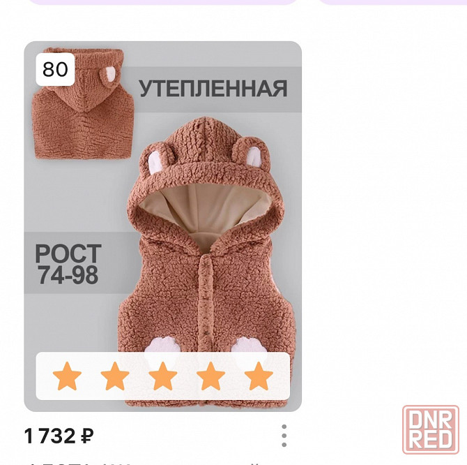 Жилетка Донецк - изображение 5