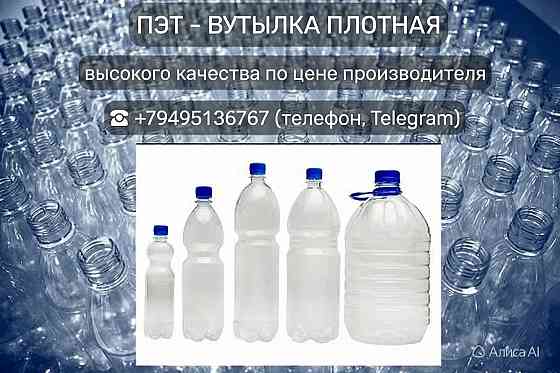Пэт бутылка со склада производителя Донецк
