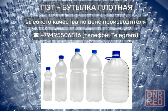 Пэт бутылка со склада производителя Донецк - изображение 1