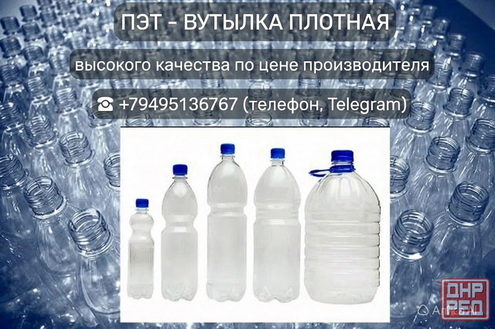 Пэт бутылка со склада производителя Донецк - изображение 1