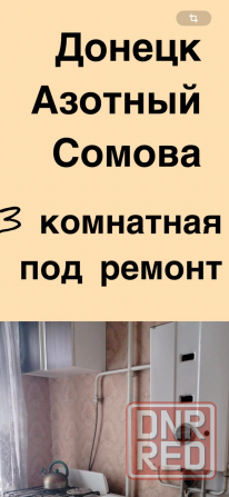 Продается 3-х комн. кв. в Куйбышевском р-не Донецк - изображение 2