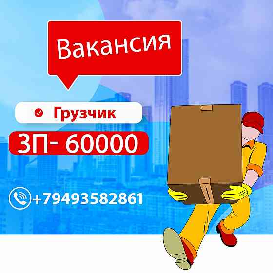 Вакансия Грузчик Донецк