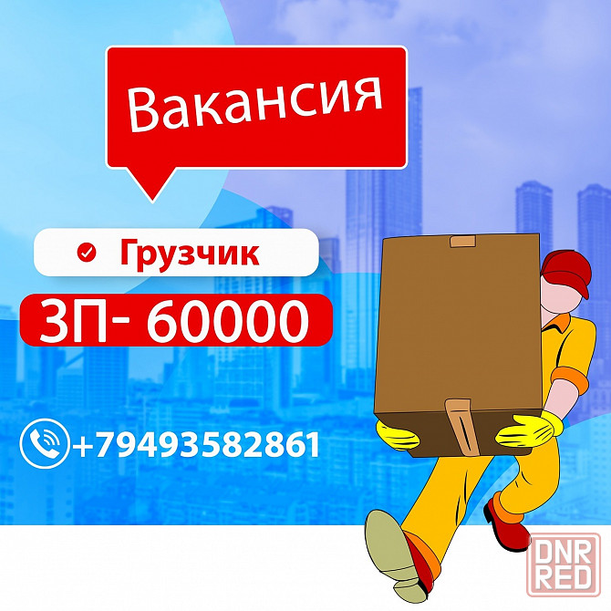 Вакансия Грузчик Донецк - изображение 1