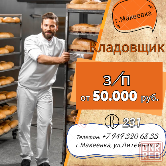 Кладовщик склада готовой продукции Макеевка - изображение 1