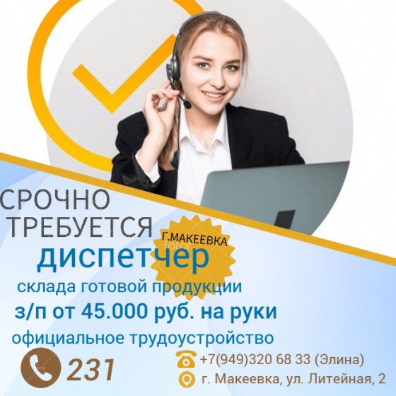 Диспетчер склада готовой продукции Макеевка