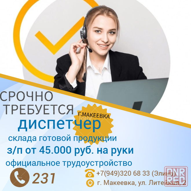Диспетчер склада готовой продукции Макеевка - изображение 1
