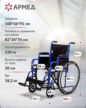 Инвалидная коляска Армед H035 Донецк