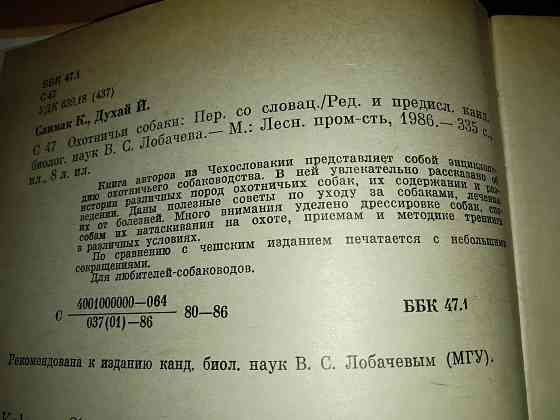 Охотничьи собаки, книга-энциклопедия охотничьего собаководства. Макеевка