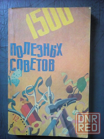 1500 полезных советов Макеевка - изображение 1