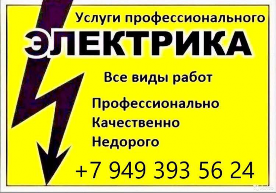 Услуги электрика Донецк