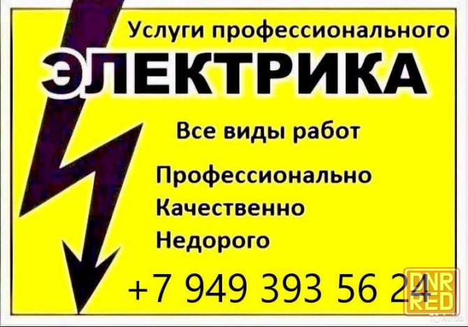 Услуги электрика Донецк - изображение 1