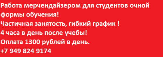 Мерчендайзер Донецк