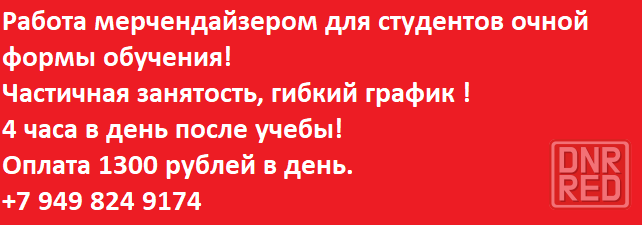 Мерчендайзер Донецк - изображение 1