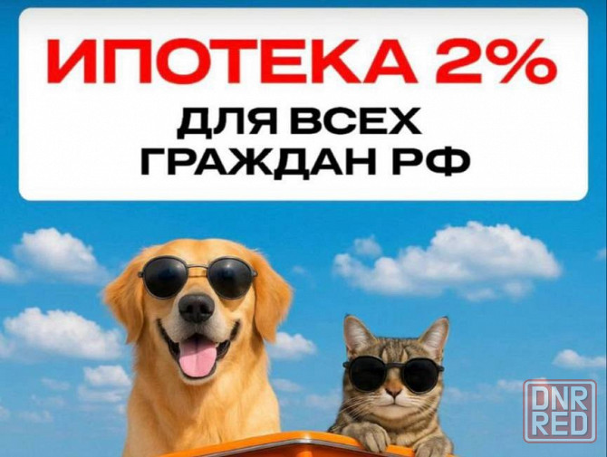 Ипотека для всех граждан Рф на новостройки в Мариуполе Мариуполь - изображение 1