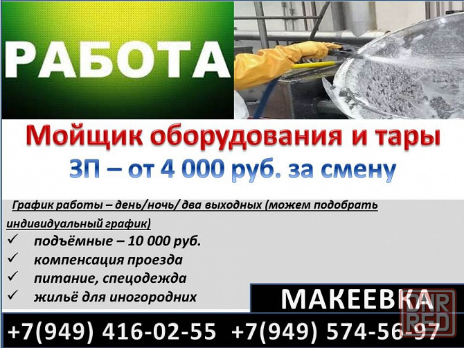 Мойщик Макеевка - изображение 1