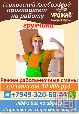 грузчик Горловка - изображение 1