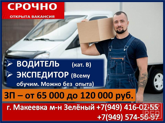 Водитель Макеевка - изображение 1