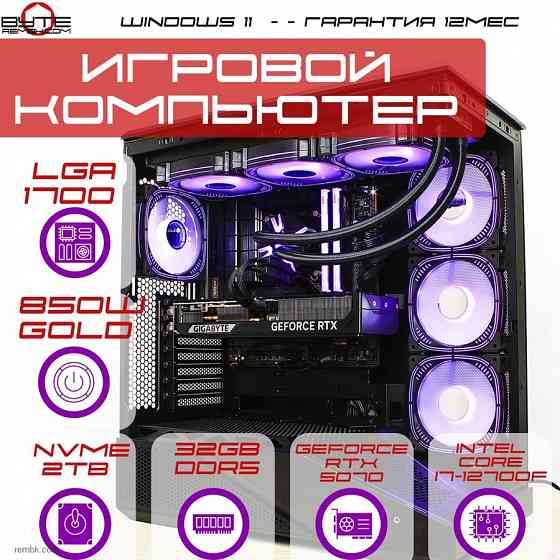 Игровой компьютер Byte-Locomotive | Intel Core i7-12700F (12ядер/20потоков) | 850W GOLD | NVME SSD 2Tb | 32GB DDR5 | NVIDIA GeForce RTX 5070 | Windows Макеевка