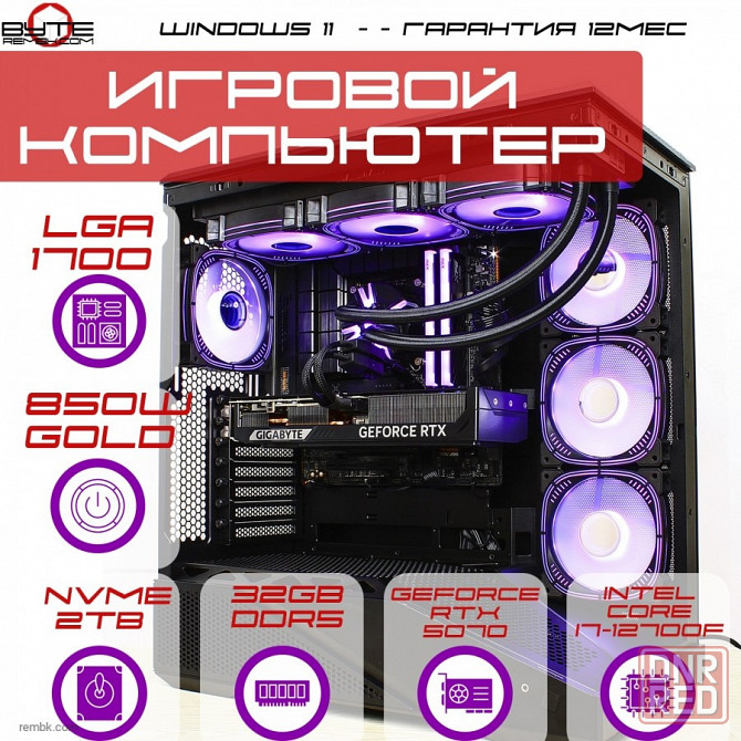 Игровой компьютер Byte-Locomotive | Intel Core i7-12700F (12ядер/20потоков) | 850W GOLD | NVME SSD 2Tb | 32GB DDR5 | NVIDIA GeForce RTX 5070 | Windows Макеевка - изображение 1