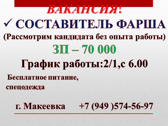 Составитель фарша Макеевка