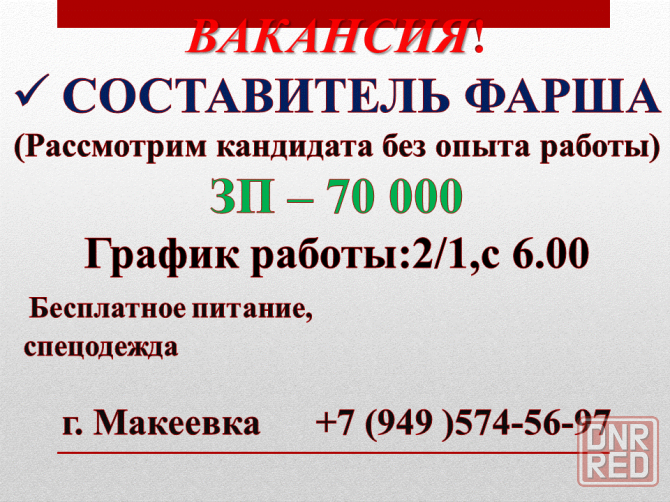 Составитель фарша Макеевка - изображение 1