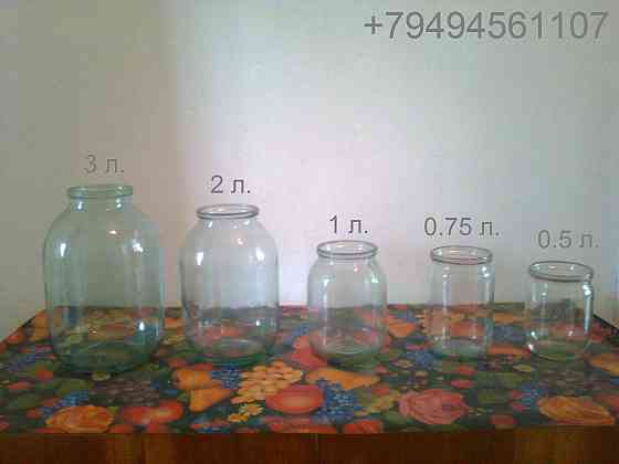 Стеклянные банки 0.5 л., 0,75 л., 1 л., 2 л., 3 л Харцызск