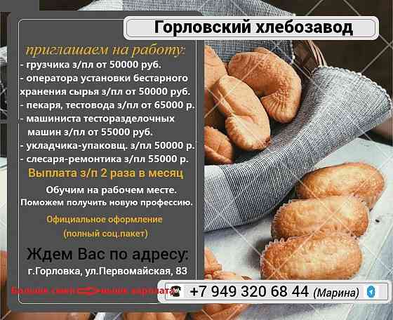 работники на производство Горловка