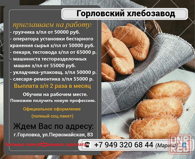 работники на производство Горловка - изображение 1