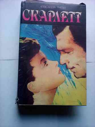 Александра Риплей "Скарлетт" Макеевка