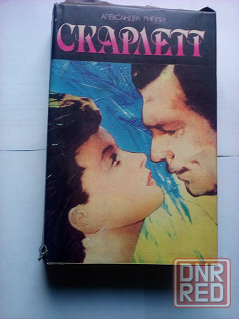 Александра Риплей "Скарлетт" Макеевка - изображение 1