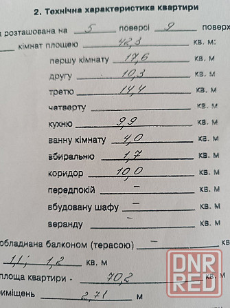 Продам квартиру в Петровском районе г. Донецка улица Щипачева Донецк - изображение 4