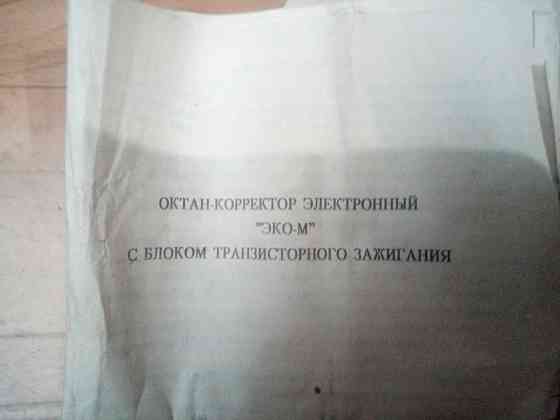 Продам октан корректор на авто Макеевка