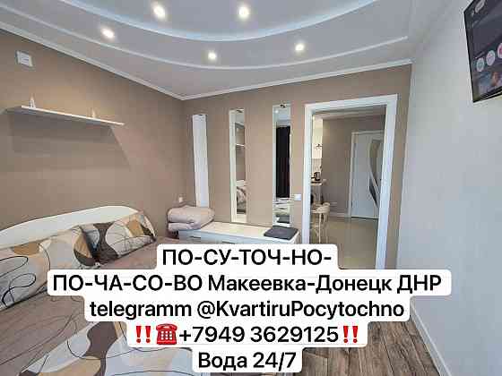 Свободна. Новая. Набережная вид. Вода с крана Донецк