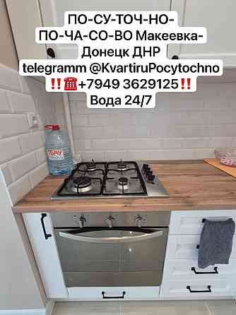 Свободна. Новая. Набережная вид. Вода с крана Донецк