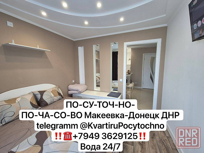 Свободна. Новая. Набережная вид. Вода с крана Донецк - изображение 1