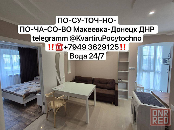 Свободна. Новая. Набережная вид. Вода с крана Донецк - изображение 3