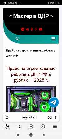 Ремонт квартир и домов. Донецк