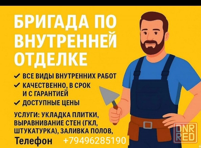 Ремонт, укладка плитки, демонтаж, проводка, сегодня в квартирах и домах. Донецк - изображение 1