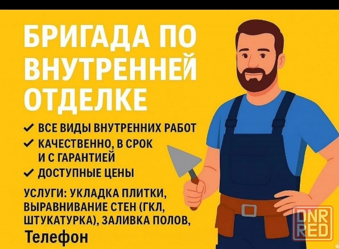 Ремонт квартир и домов. Донецк - изображение 1