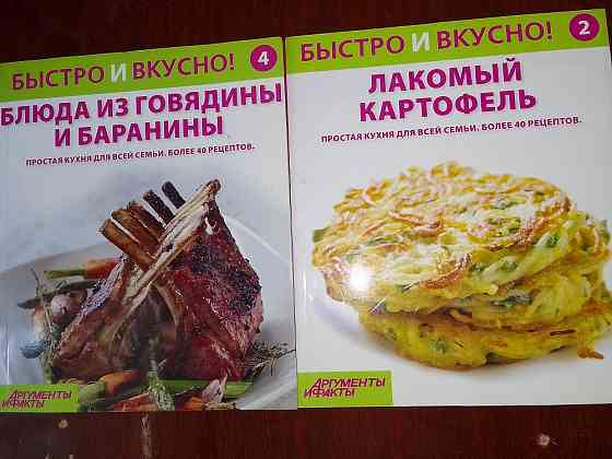 Журнал"Быстро и вкусно" -2единицы Донецк
