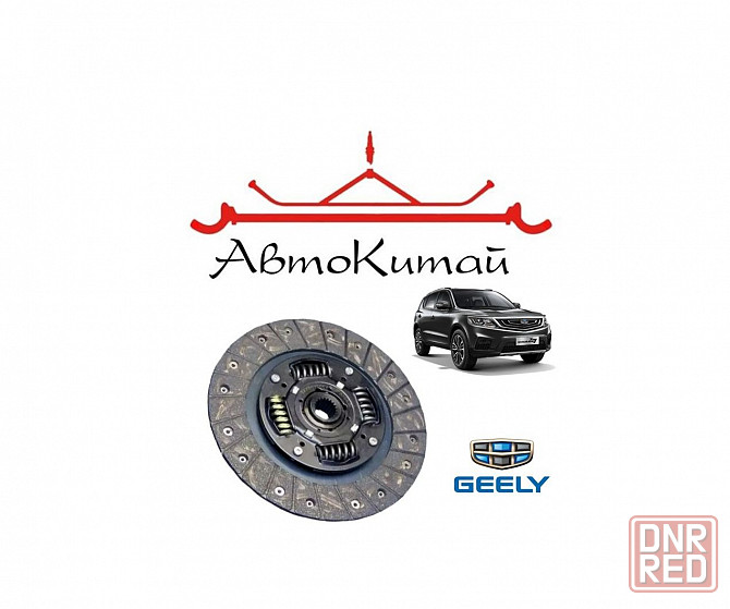 Диск сцепления для автомобилей Geely Emgrand X7 Донецк - изображение 1