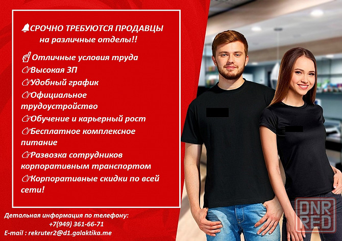 Срочно требуются продавцы на различные отделы Макеевка - изображение 1