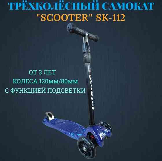 Самокат детский трехколесный Scooter Донецк