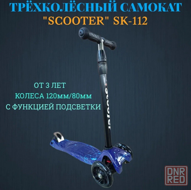 Самокат детский трехколесный Scooter Донецк - изображение 5