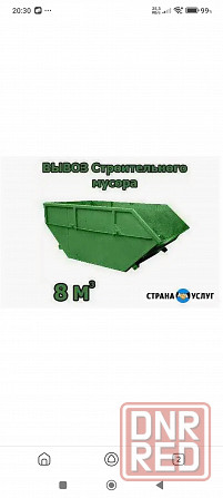 Вывоз строительного мусора контейнер 8 м3 Макеевка - изображение 1