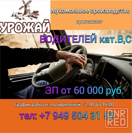 Водитель Донецк - изображение 1