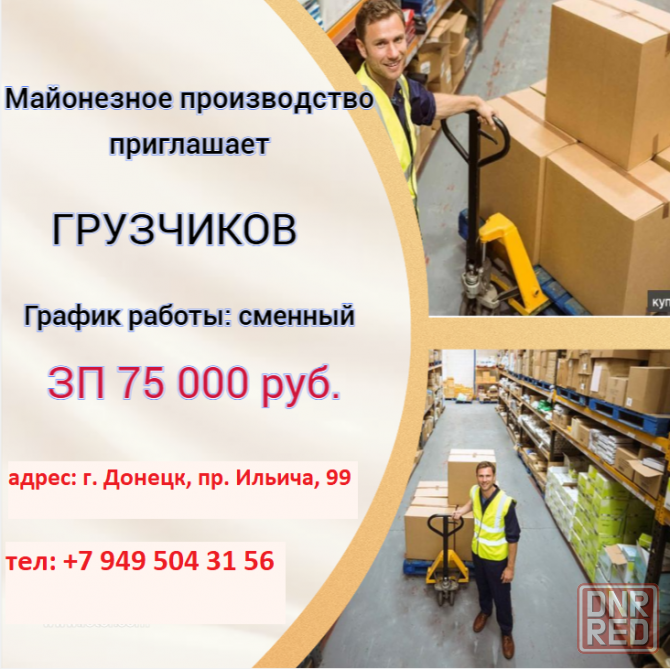 Грузчик на майонезное производство Донецк - изображение 1