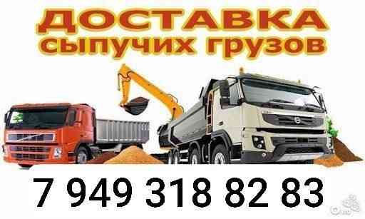 Доставка Сыпучих Материалов Песок Граншлак Щебень Шлак отвальный Чернозем Перегной Донецк