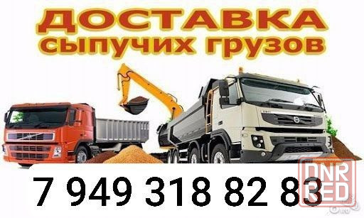 Доставка Сыпучих Материалов Песок Граншлак Щебень Шлак отвальный Чернозем Перегной Донецк - изображение 2
