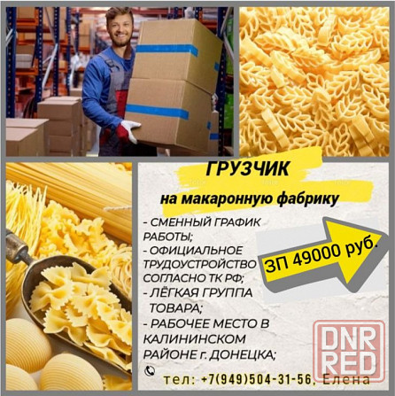 Грузчик на макаронную фабрику Донецк - изображение 1